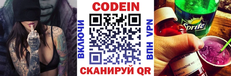 Кодеин напиток Lean (лин)  Черняховск 
