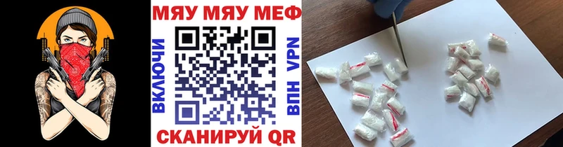 МЕФ мяу мяу  Черняховск 